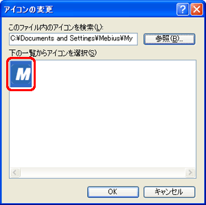 「下の一覧からアイコンを選択」欄から変更するアイコンを選択