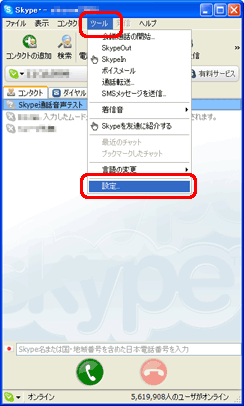 「ツール」/「設定」
