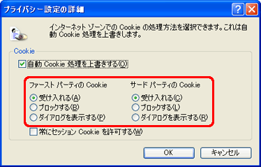 「ファーストパーティのCookie」と「サードパーティのCookie」それぞれの「受け入れる」をクリックしてチェックをつけます。