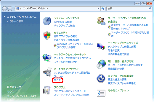 「マウス」をクリック