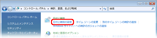 日付と時刻の設定」をクリック