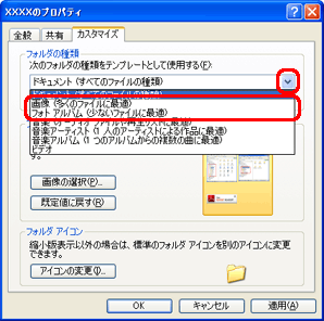 ꗗu摜 (̃t@CɍœK)v܂́utHg Ao (Ȃt@CɍœK)vNbN