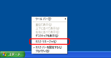 「タスクマネージャ」をクリック