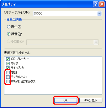 「表示するコントロール」欄のチェックがついていない項目にクリックしてチェック