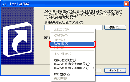 「貼り付け」をクリック