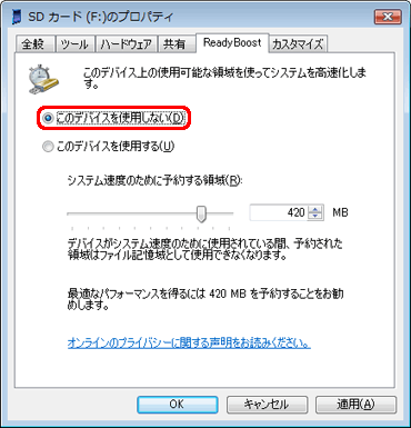 「このデバイスを使用しない」をクリック