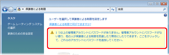 子供がパソコンを使う時に さまざまな制限をつけたいのですが Windows Vista ｑ ａ情報 文書番号 1042 シャープ