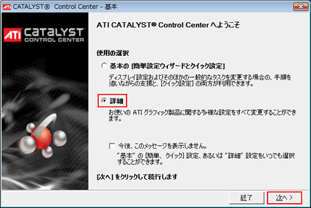 使用の選択−詳細項目の表示位置