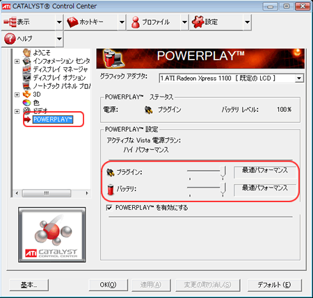 POWERPLAY項目の表示位置