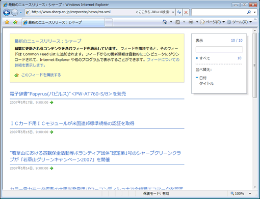 「このフィードを購読する」をクリック