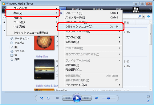 Windows Media Player11でメニューバーを表示するには ｑ ａ情報 文書番号 108456 シャープ