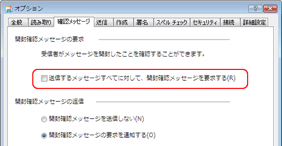 相手がメールを見たかどうかを確認することはできますか？（Windowsメール） Ｑ＆Ａ情報（文書番号：108461）：シャープ