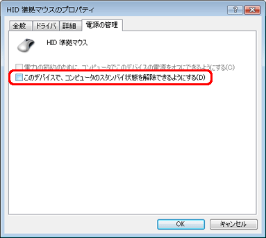 「電源の管理」タブ/「このデバイスで、コンピュータのスタンバイ状態を解除できるようにする」