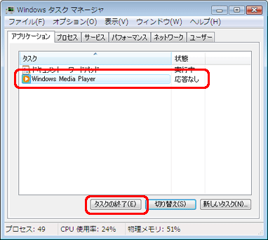 「応答なし」と表示されているアプリケーション