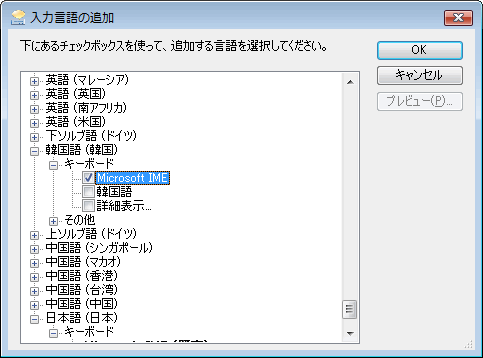 日本語以外の言語を入力するには Windows Vista ｑ ａ情報 文書番号 シャープ