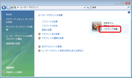 「パスワード保護」