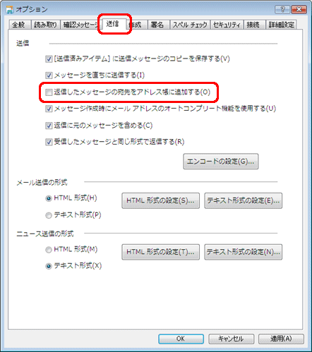 「返信したメッセージの宛先をアドレス帳に追加する」