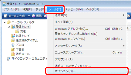 「ツール」/「オプション」