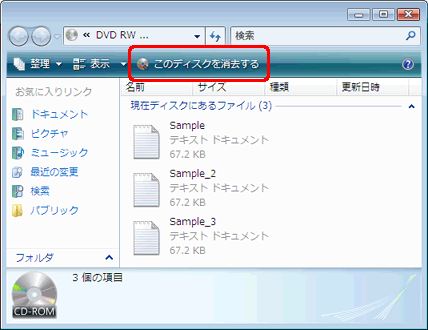 Cd Rwやdvd Rwのファイルを消去する方法を教えてください Windows Vista ｑ ａ情報 文書番号 108560 シャープ