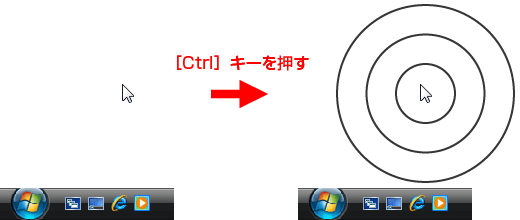 CtrlnL[ƁA|C^̎ɔg̈󂪕\悤ɐݒł܂