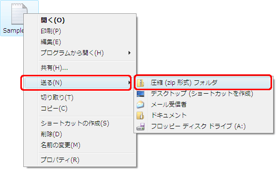 「送る」−「圧縮(zip形式)フォルダ」