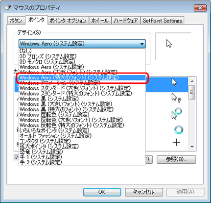 マウスポインタの大きさを変更できますか Windows Vista ｑ ａ情報 文書番号 シャープ