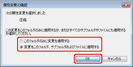 「属性変更の確認」画面