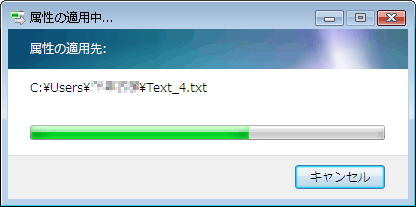 「属性の適用中...」画面