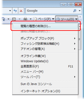 「閲覧の履歴の削除」