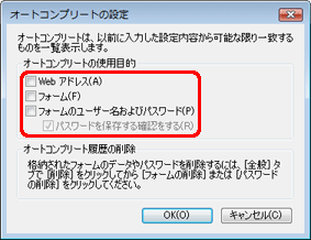 「オートコンプリートの使用目的」欄のチェックボックス