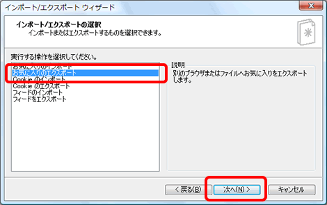 「お気に入りのエクスポート」