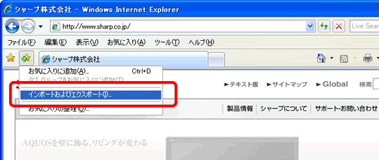 「インポートおよびエクスポート」の表示位置