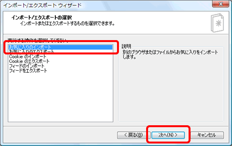 「お気に入りのインポート」の表示位置