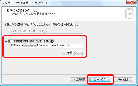 「ファイルまたはアドレスからインポートする」の表示位置