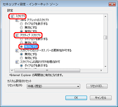 「スクリプト」の「アクティブスクリプト」の「有効にする」