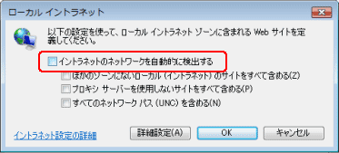 「イントラネットのネットワークを自動的に検出する」