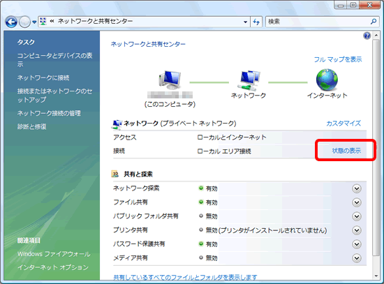 「状態の表示」