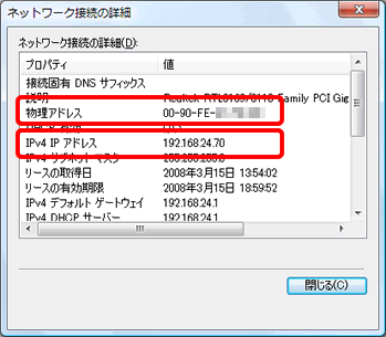 「物理アドレス」/「IPv4 IPアドレス」