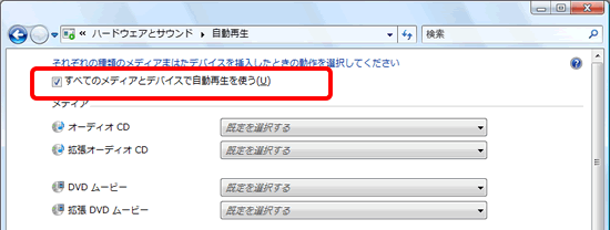 Cdやdvdをドライブにセットしても自動的に再生しない Windows Vista ｑ ａ情報 文書番号 108766 シャープ