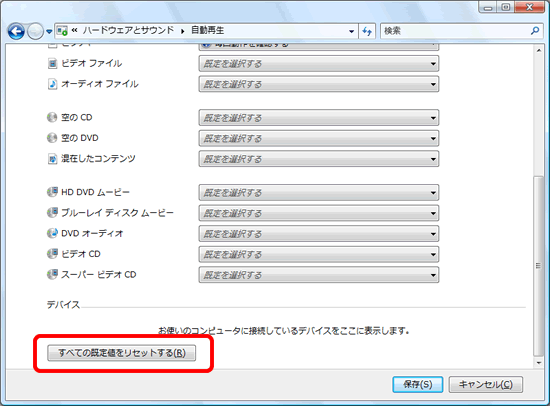 Cdやdvdをドライブにセットしても自動的に再生しない Windows Vista ｑ ａ情報 文書番号 108766 シャープ