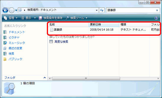 検索結果が表示されたイメージ