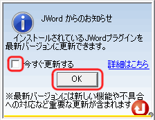 画面に「Jwordからのお知らせ」が表示され続けている Ｑ＆Ａ情報（文書番号：108792）：シャープ