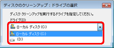 ドライブを選択