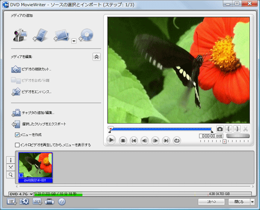 「ソースの選択とインポート(ステップ:1/3)」画面の表示内容