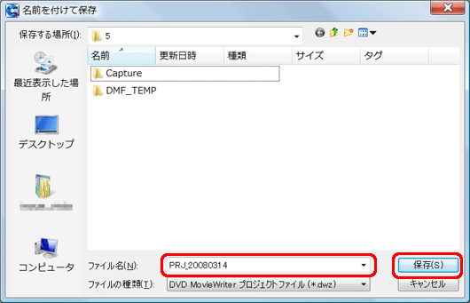 「名前を付けて保存」画面の表示内容