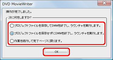 「次に何をしますか?」画面での表示内容