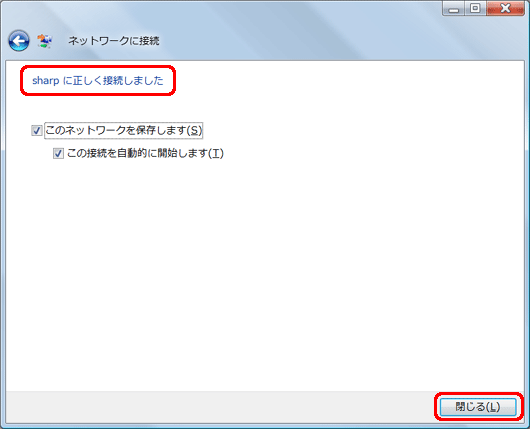 「接続先のSSID(ネットワーク名)に正しく接続しました」の表示内容