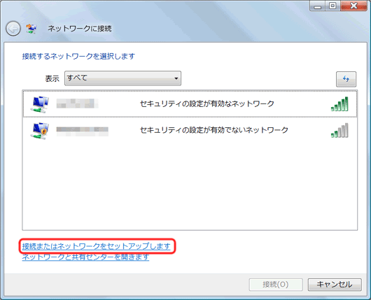 「接続またはネットワークをセットアップします」の表示位置