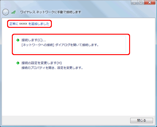 「正常に接続先のSSID(ネットワーク名)を追加しました」画面の表示内容