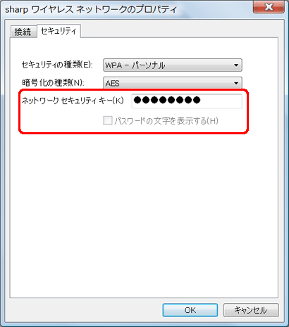 「ネットワークセキュリティキー」欄